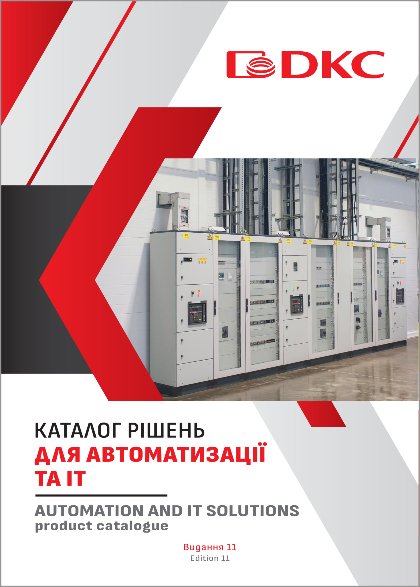 Каталог електрощитового обладнання